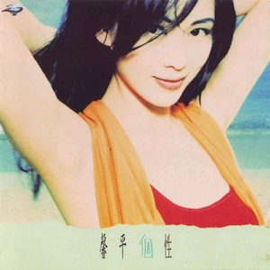 化妆舞会1998罗丽星
